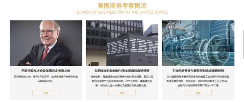 美國商務考察旅游項目定制營銷策略 抓牢產品定位，實現精準營銷